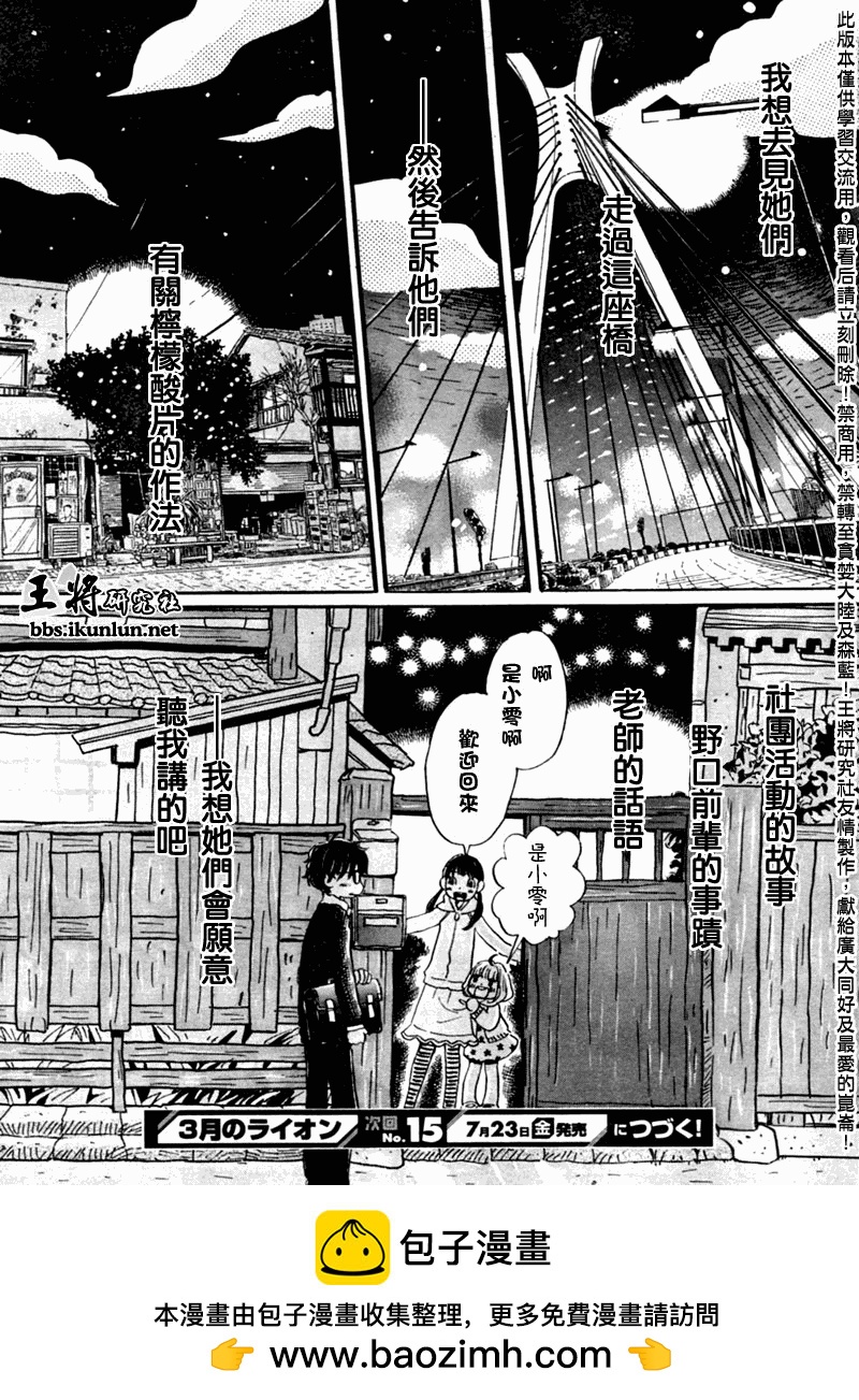 《三月的狮子》第47话 第15页