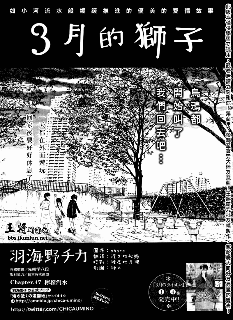 《三月的狮子》第47话 第1页