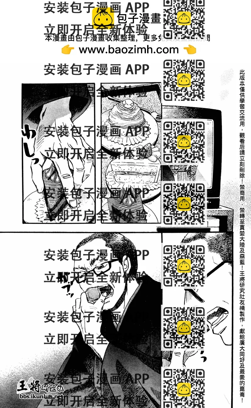 《三月的狮子》第47话 第2页