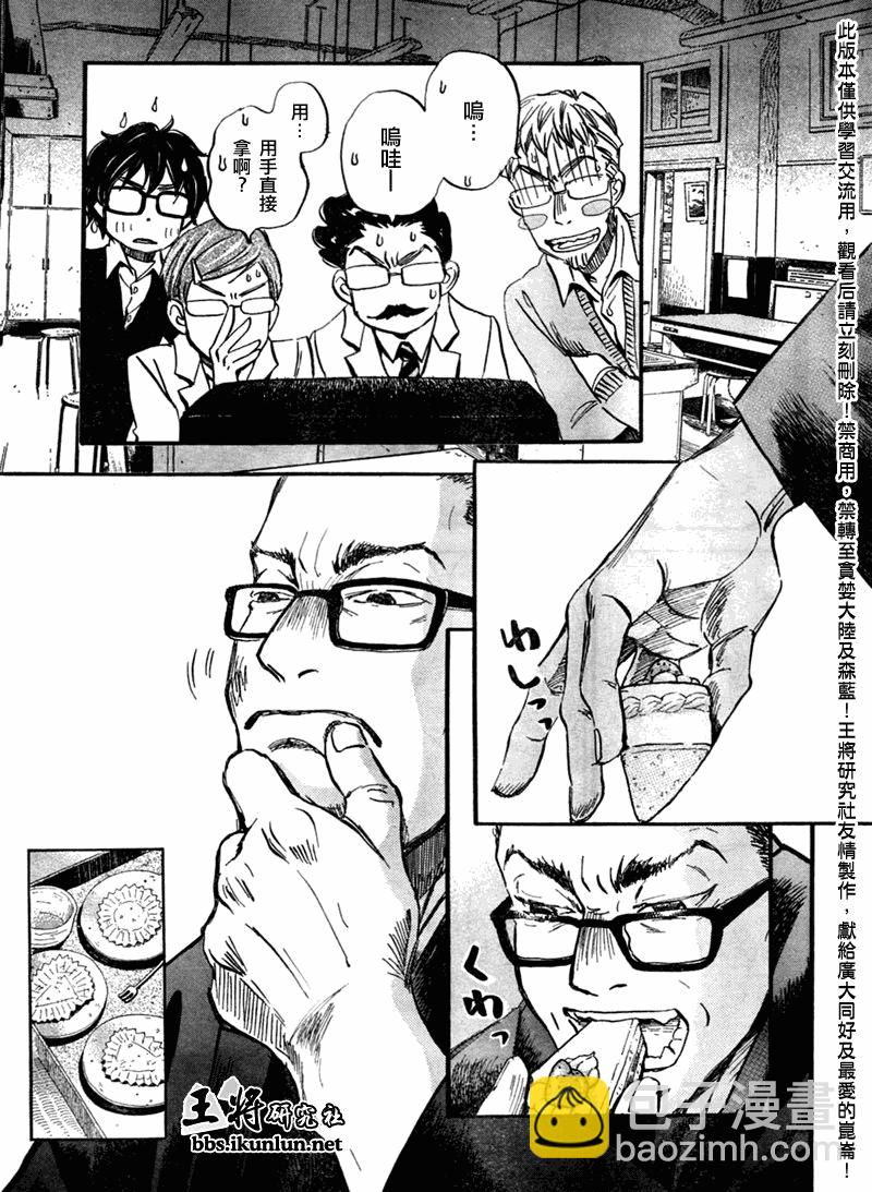 《三月的狮子》第47话 第3页