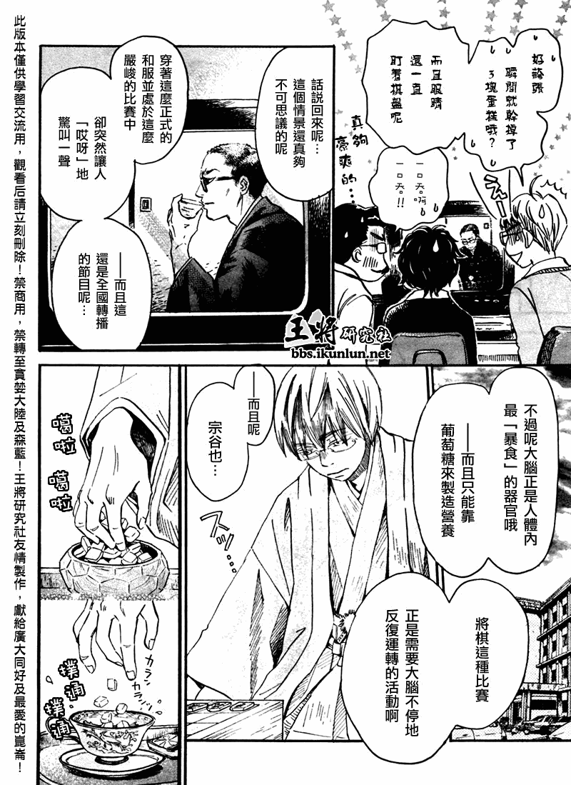 《三月的狮子》第47话 第4页