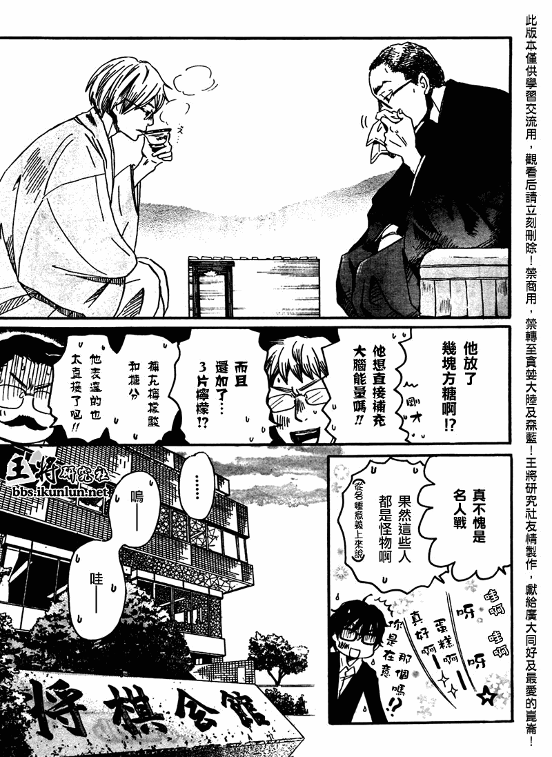《三月的狮子》第47话 第5页