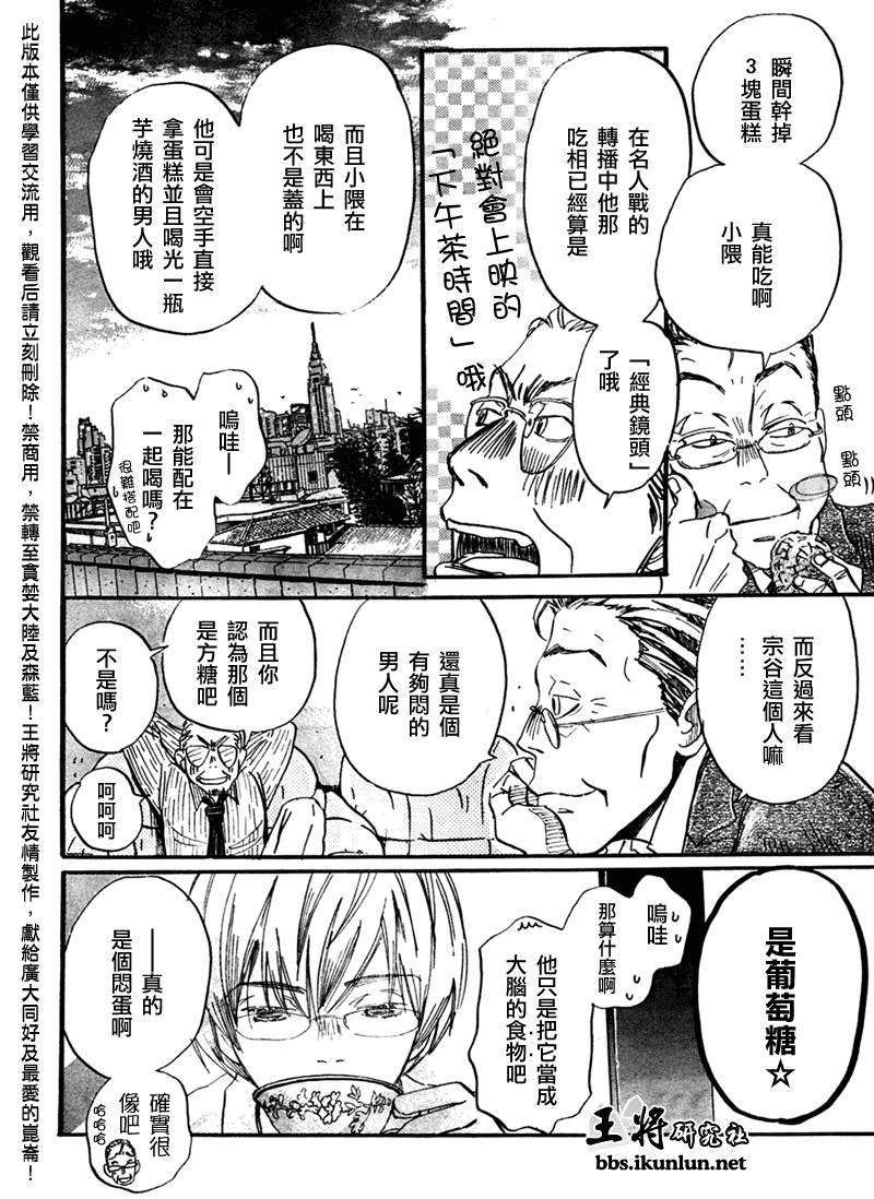 《三月的狮子》第47话 第6页
