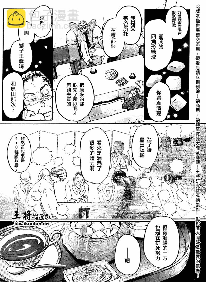 《三月的狮子》第47话 第7页