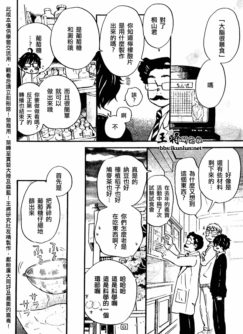 《三月的狮子》第47话 第8页