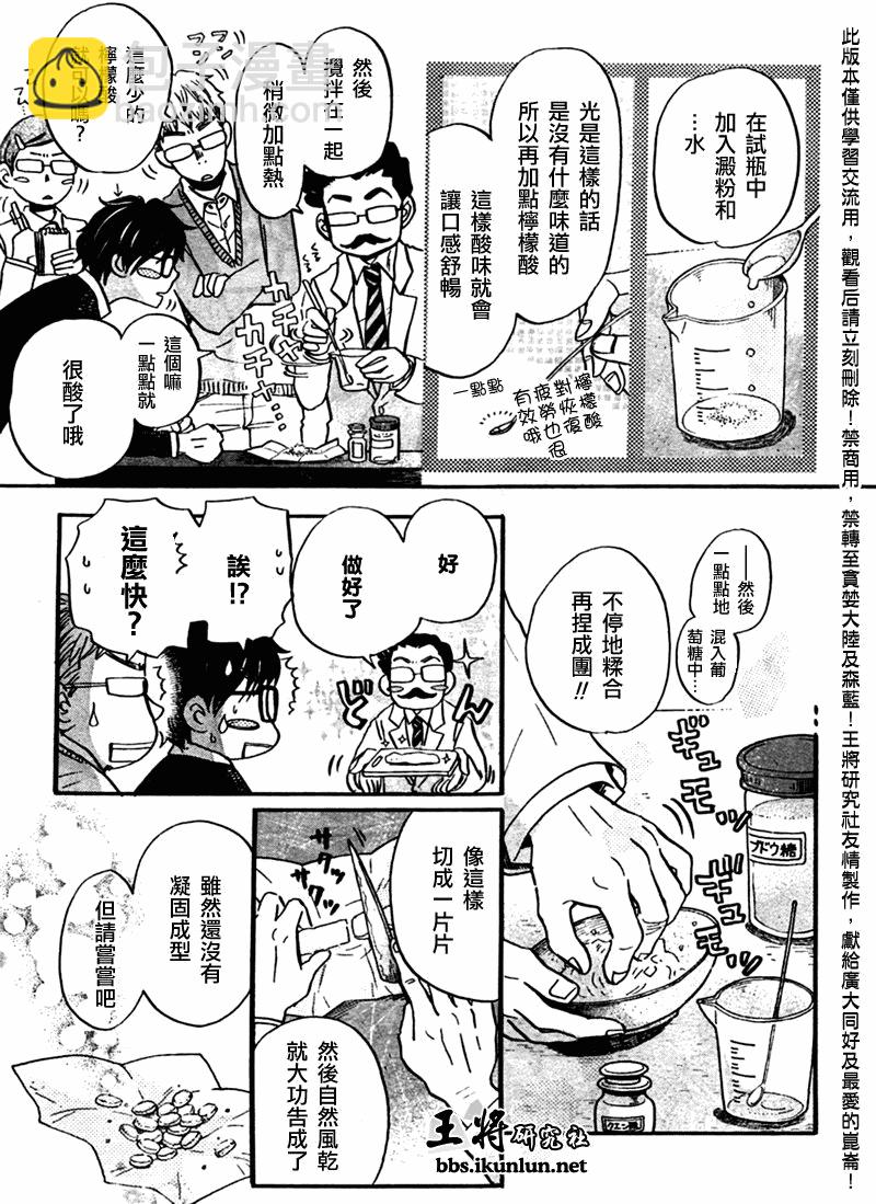 《三月的狮子》第47话 第9页