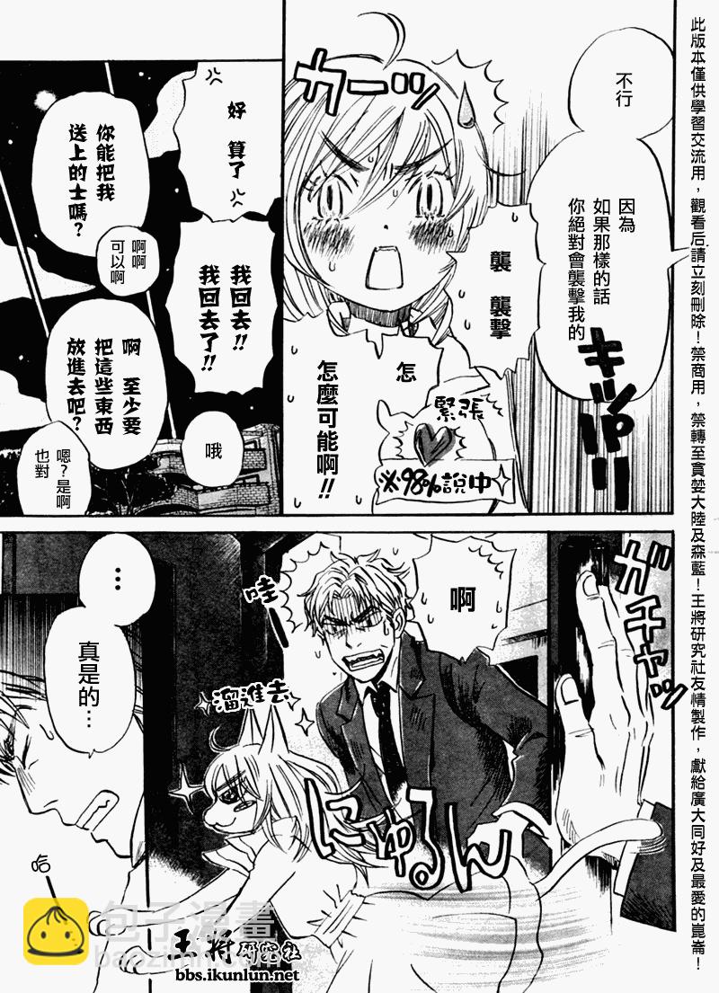 《三月的狮子》第49话 第11页
