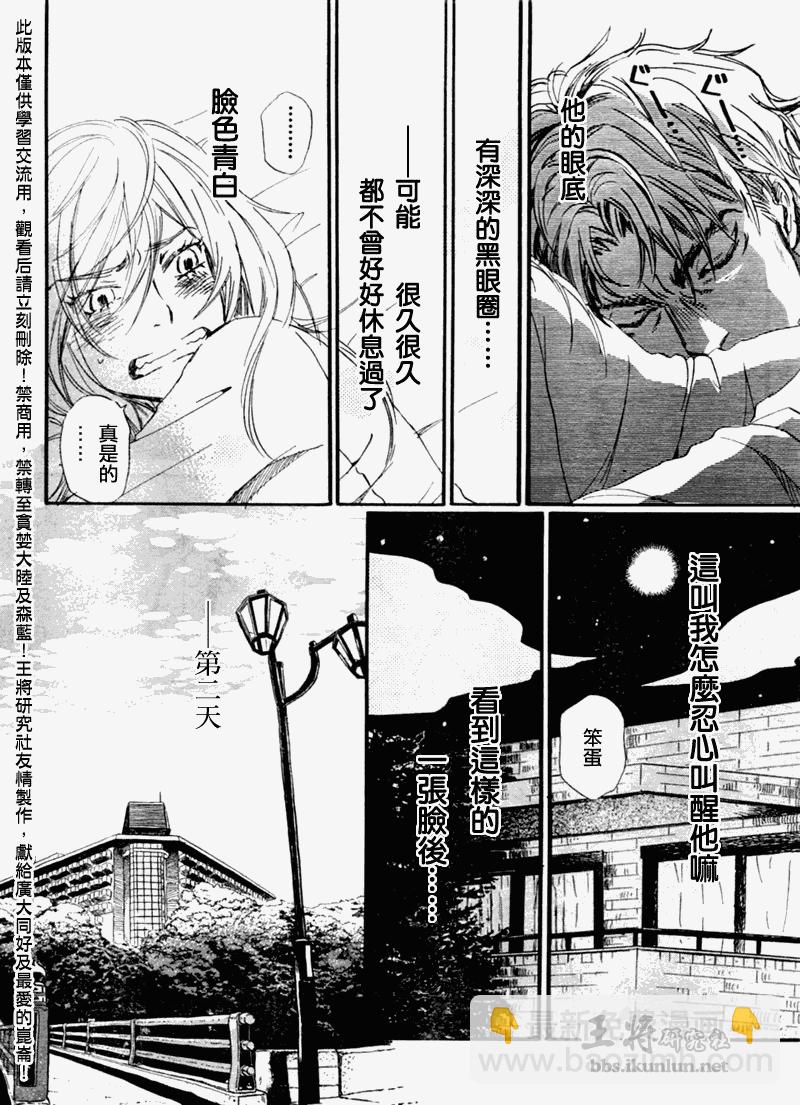 《三月的狮子》第49话 第14页