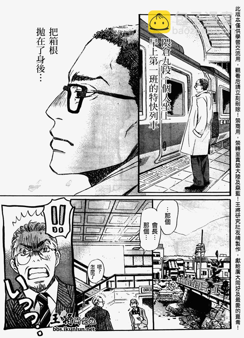 《三月的狮子》第49话 第15页