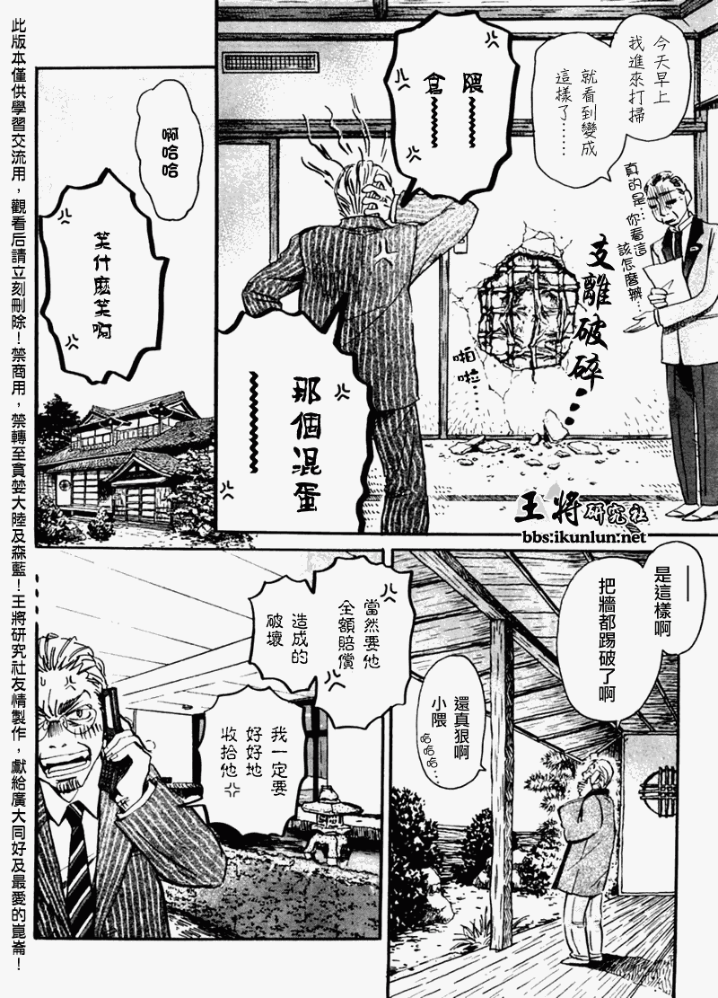 《三月的狮子》第49话 第16页