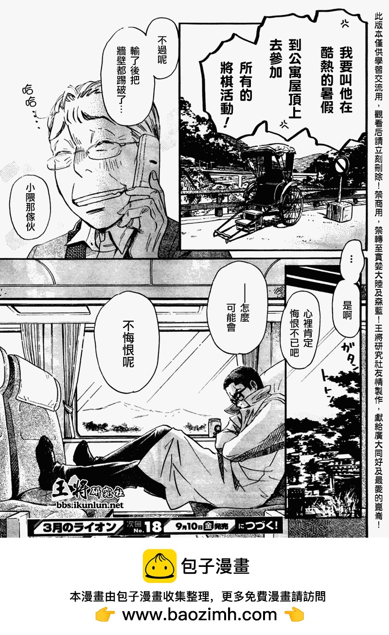 《三月的狮子》第49话 第17页