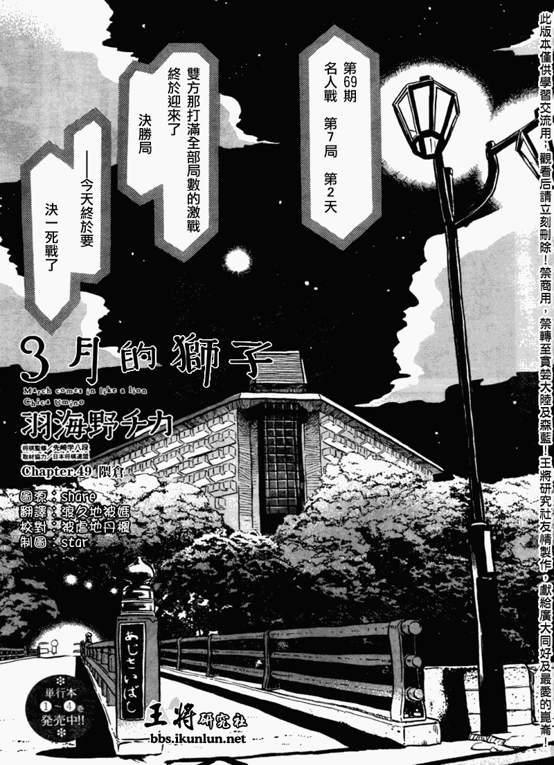 《三月的狮子》第49话 第1页