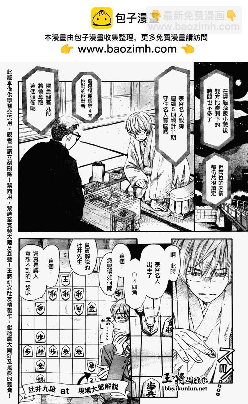 《三月的狮子》第49话 第2页