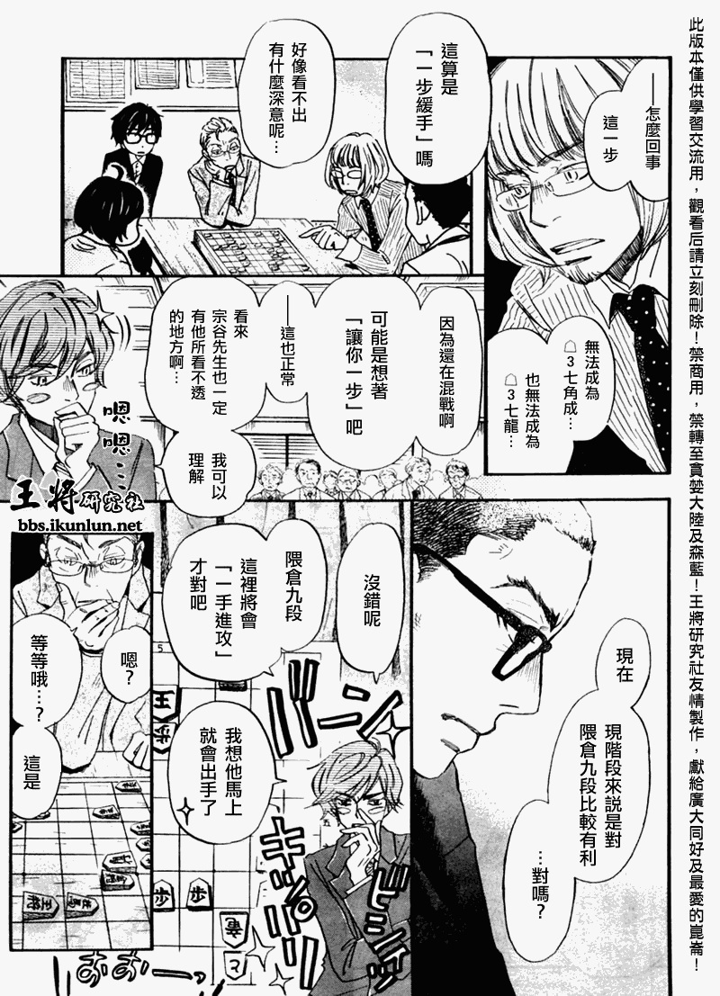 《三月的狮子》第49话 第3页
