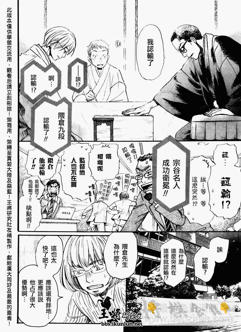 《三月的狮子》第49话 第4页