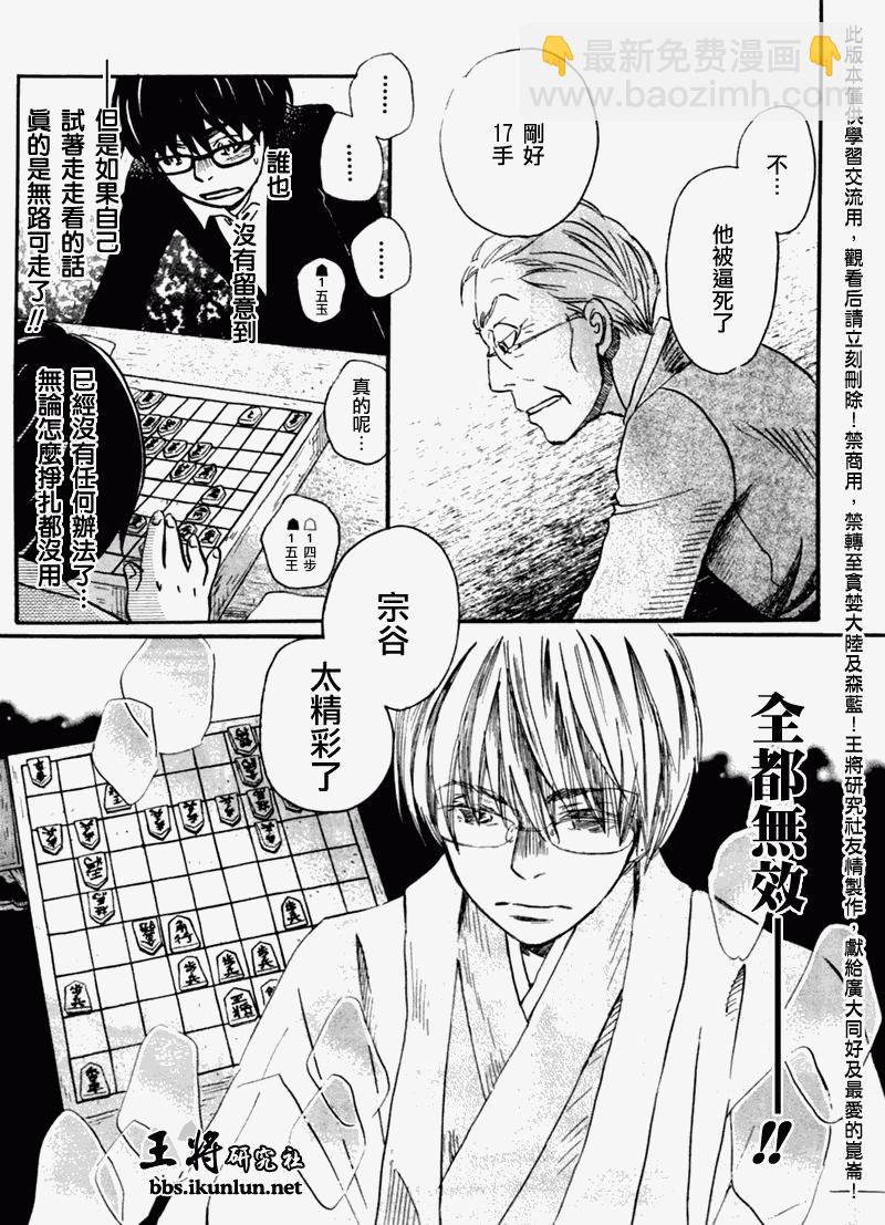 《三月的狮子》第49话 第5页