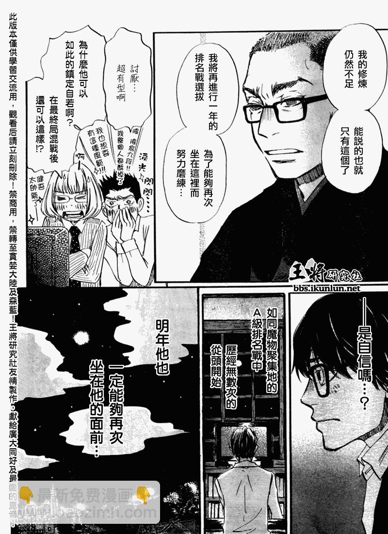 《三月的狮子》第49话 第6页