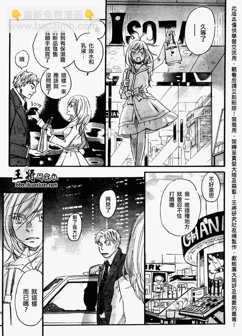 《三月的狮子》第49话 第7页