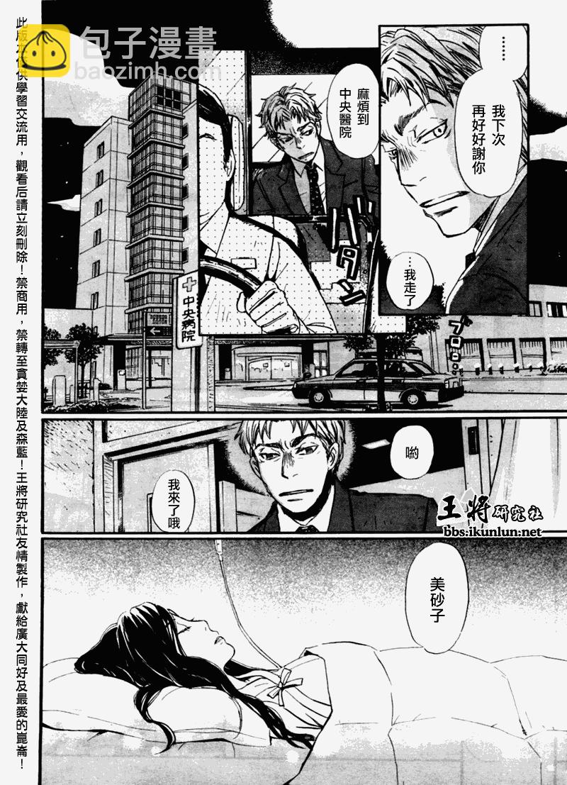 《三月的狮子》第49话 第8页