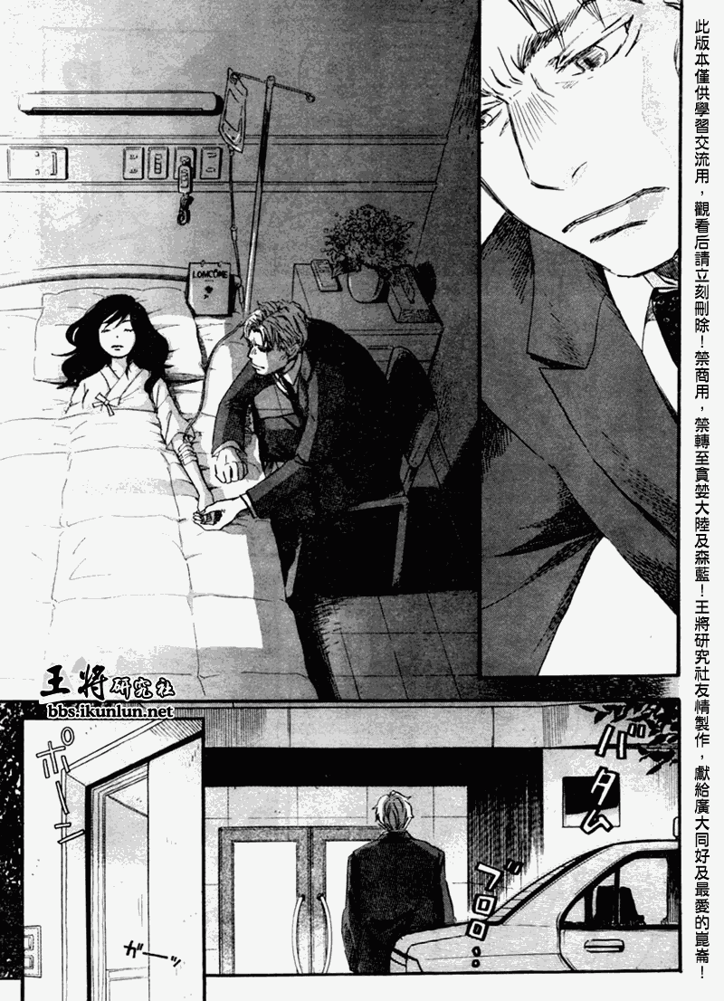 《三月的狮子》第49话 第9页