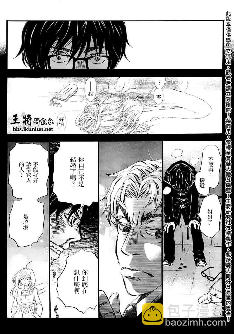 《三月的狮子》第48话 第10页