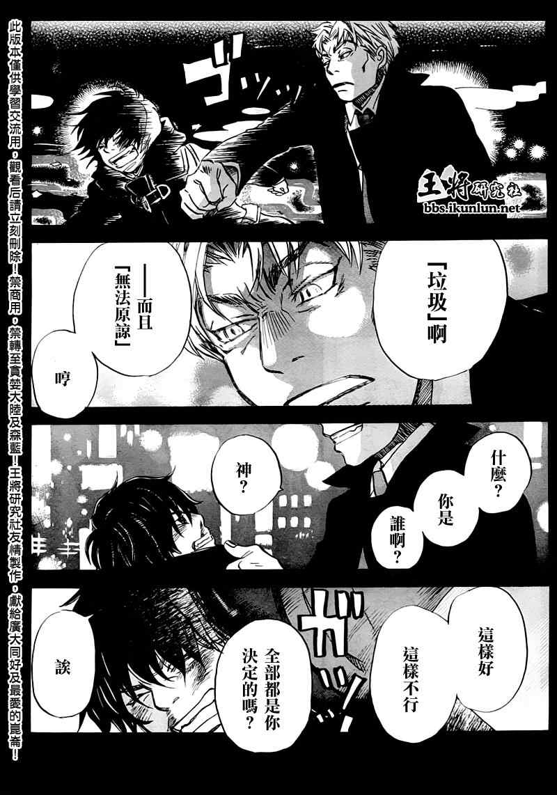 《三月的狮子》第48话 第11页