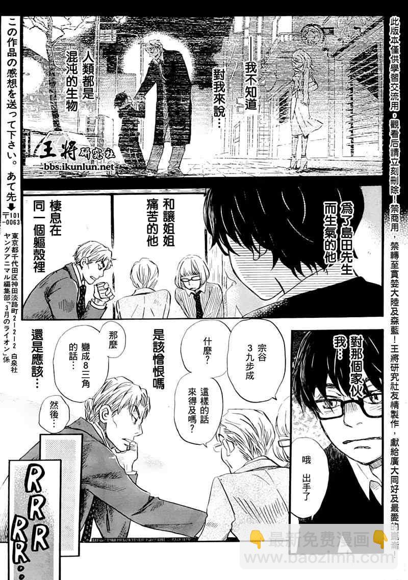 《三月的狮子》第48话 第12页