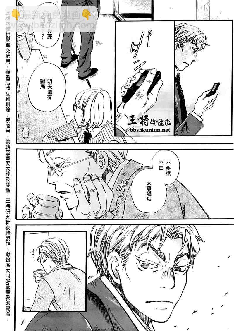 《三月的狮子》第48话 第13页