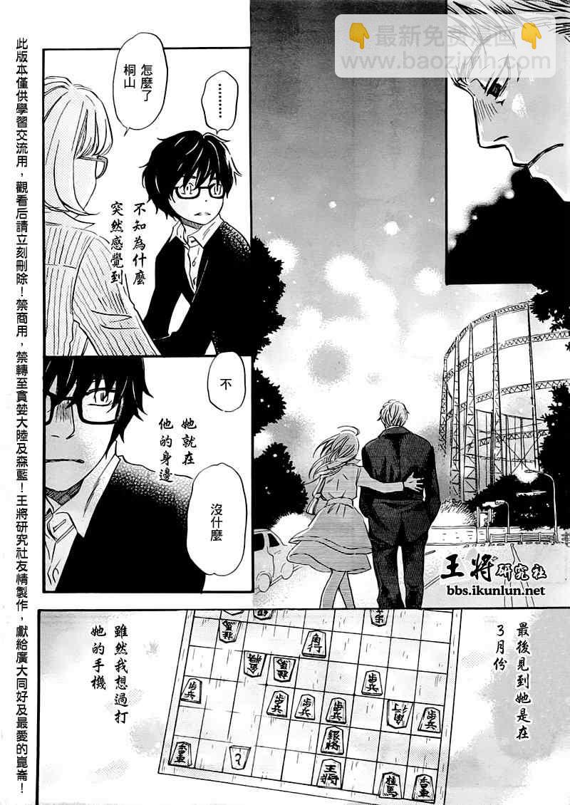 《三月的狮子》第48话 第15页
