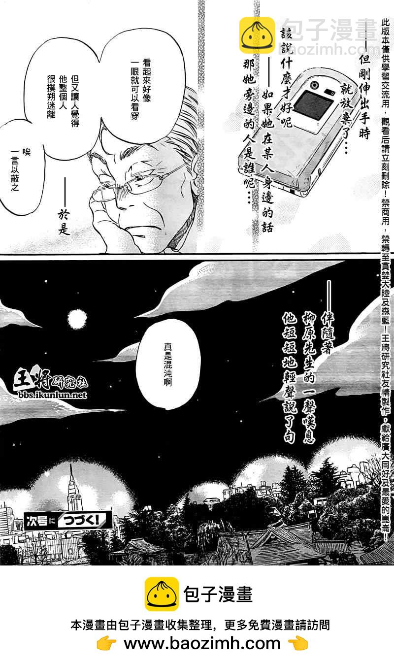 《三月的狮子》第48话 第16页