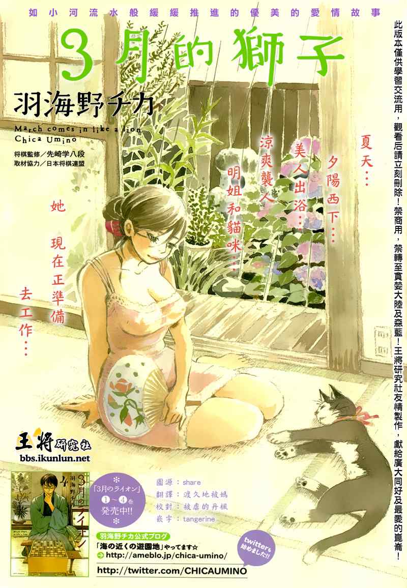 《三月的狮子》第48话 第1页