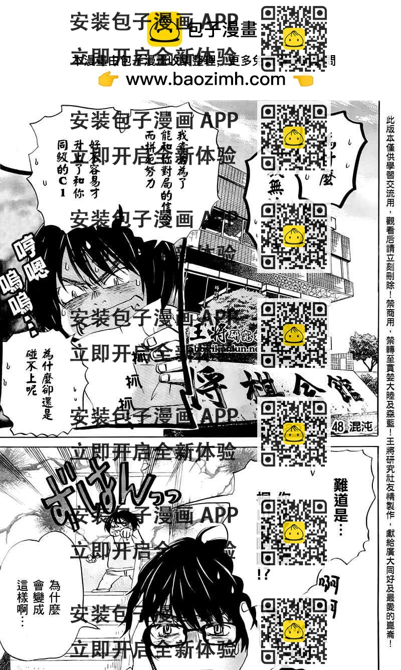 《三月的狮子》第48话 第2页