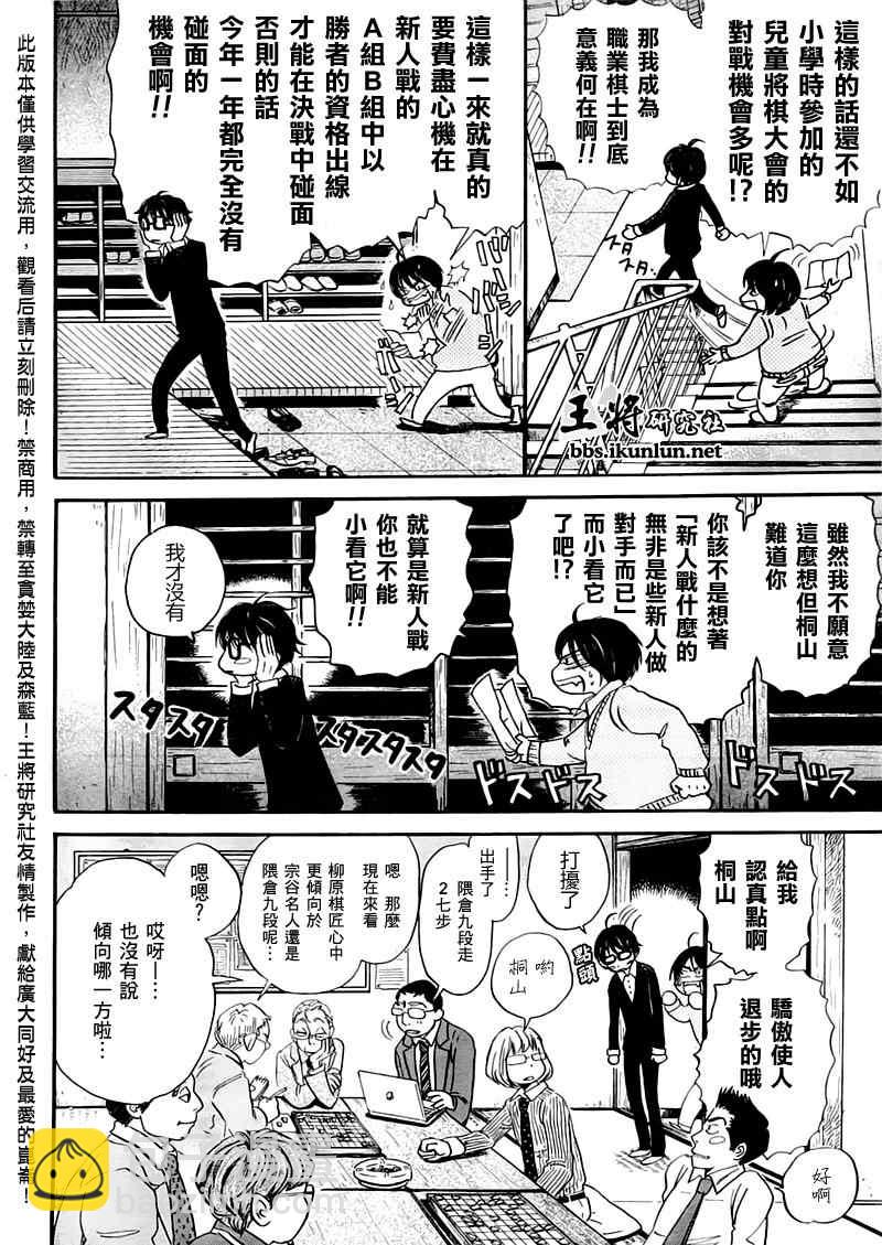 《三月的狮子》第48话 第3页