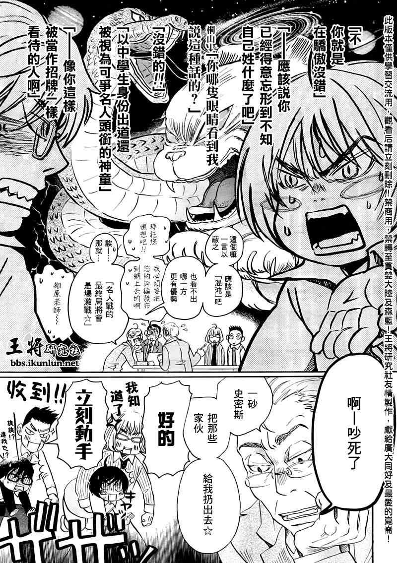 《三月的狮子》第48话 第4页