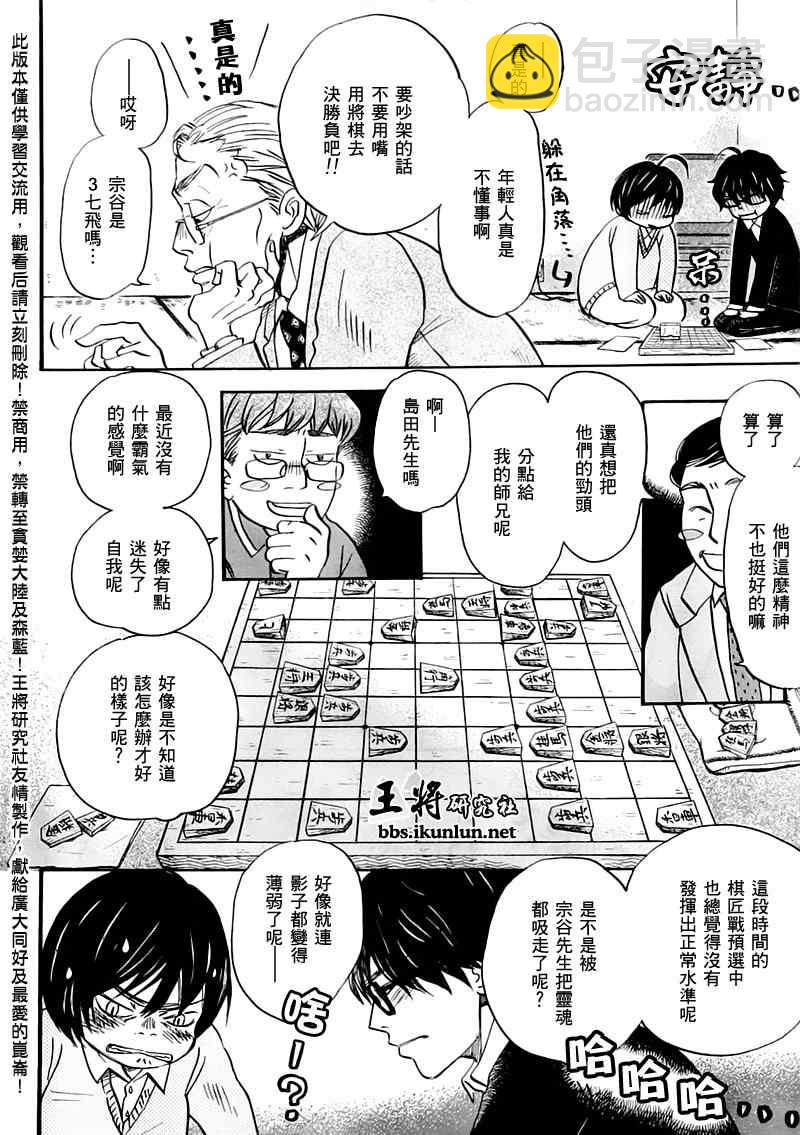 《三月的狮子》第48话 第5页