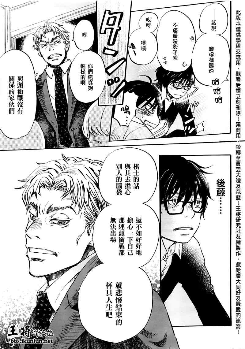 《三月的狮子》第48话 第6页