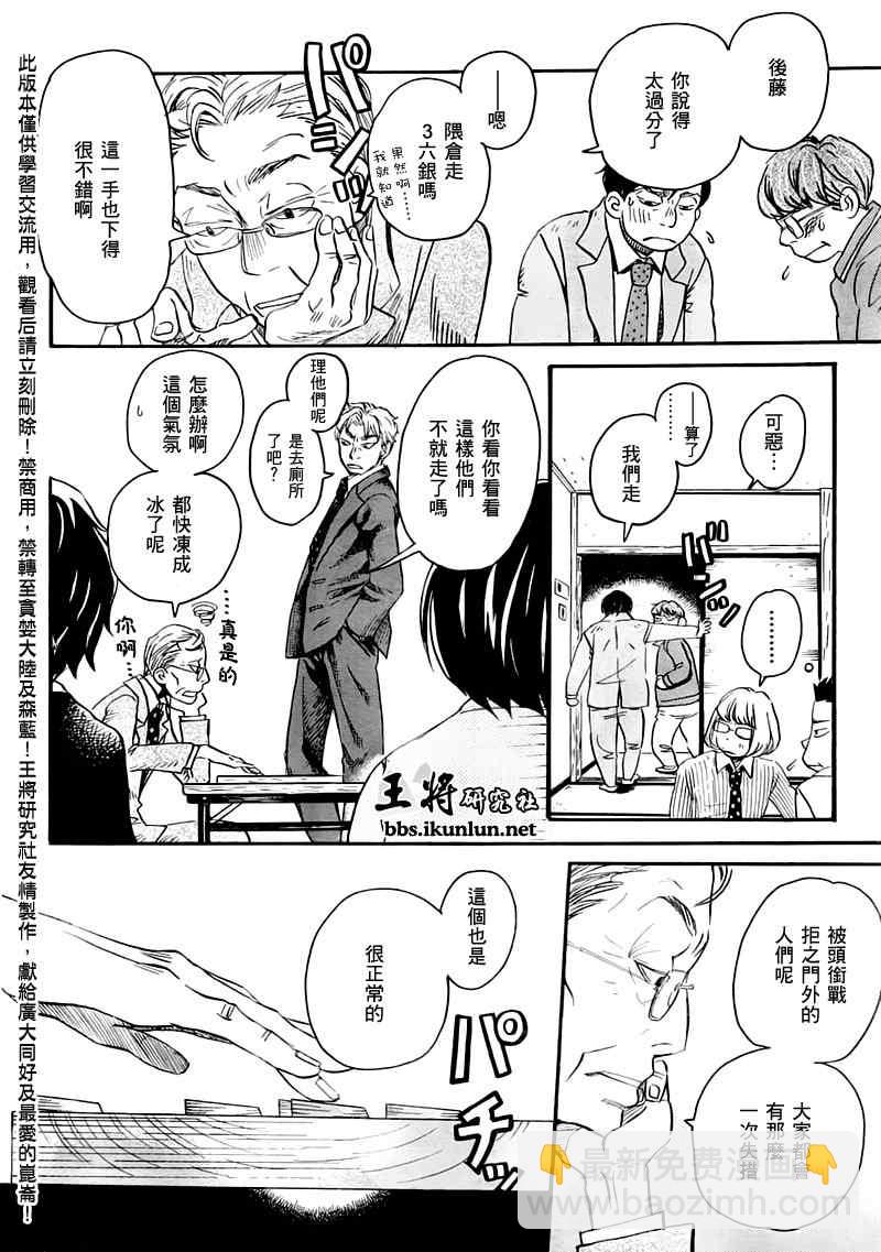 《三月的狮子》第48话 第7页