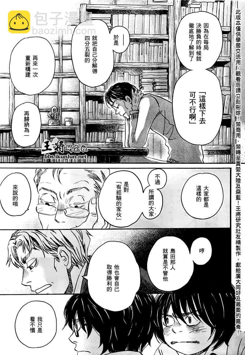 《三月的狮子》第48话 第8页