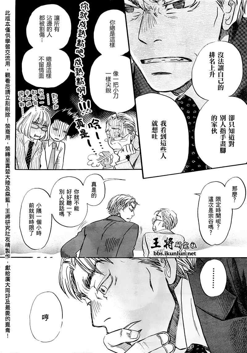 《三月的狮子》第48话 第9页