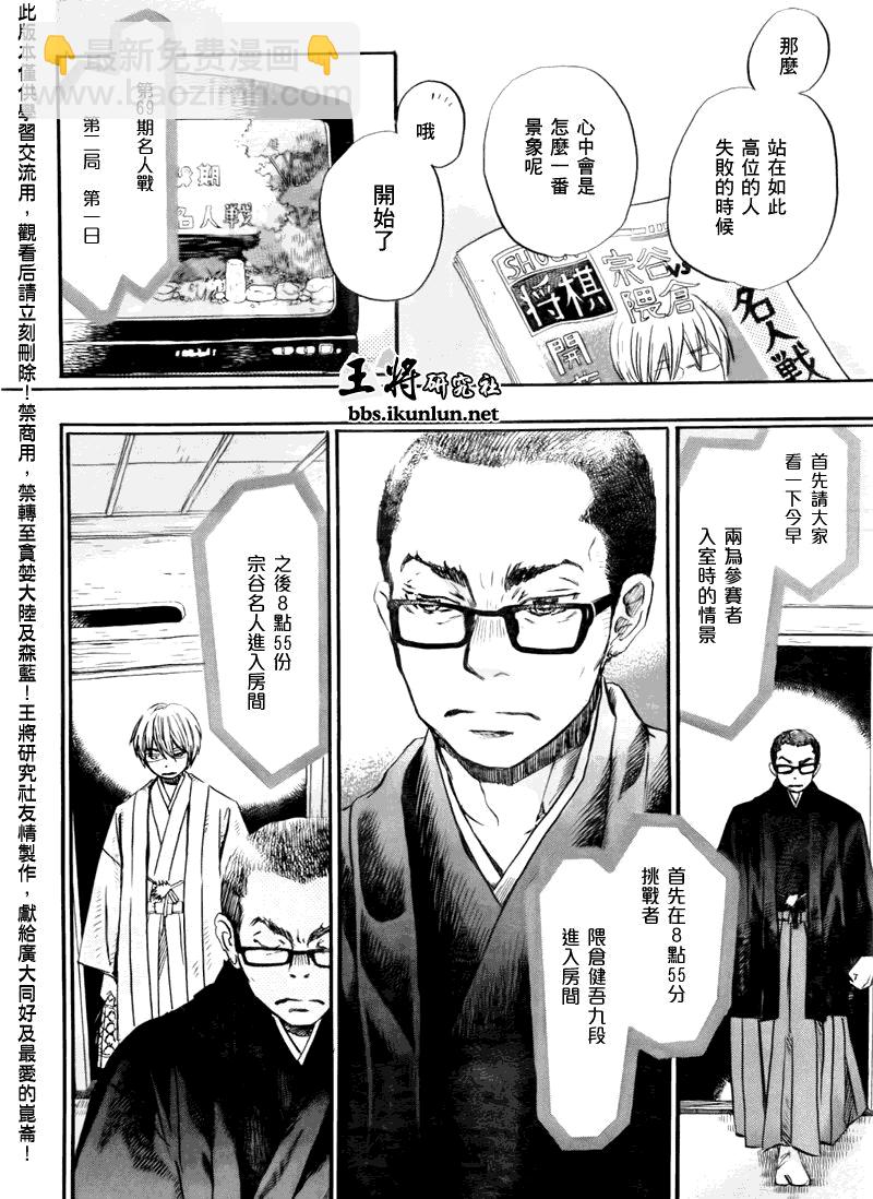 《三月的狮子》第46话 第10页