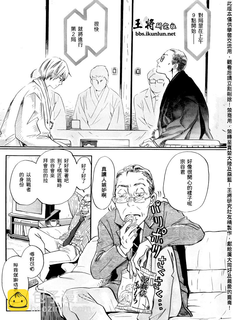 《三月的狮子》第46话 第11页