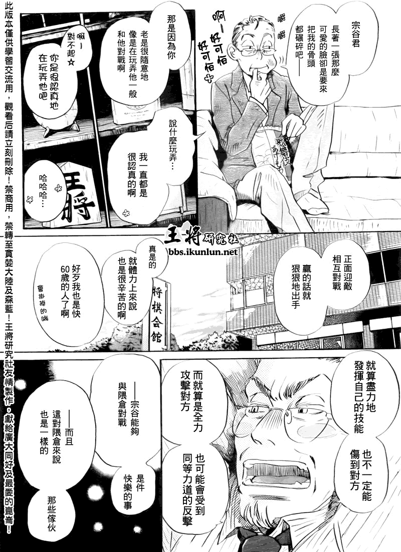 《三月的狮子》第46话 第12页