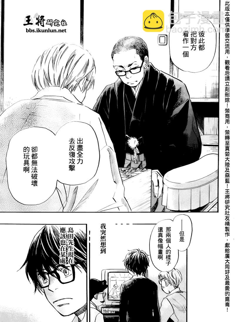 《三月的狮子》第46话 第13页