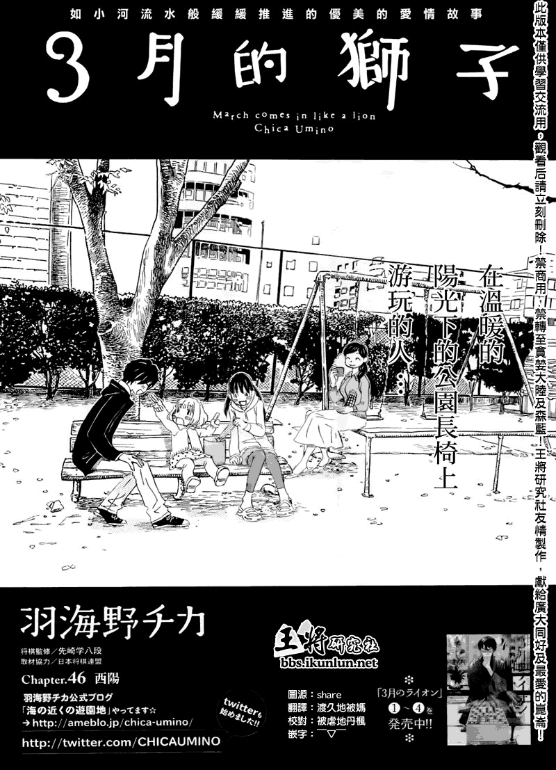 《三月的狮子》第46话 第1页