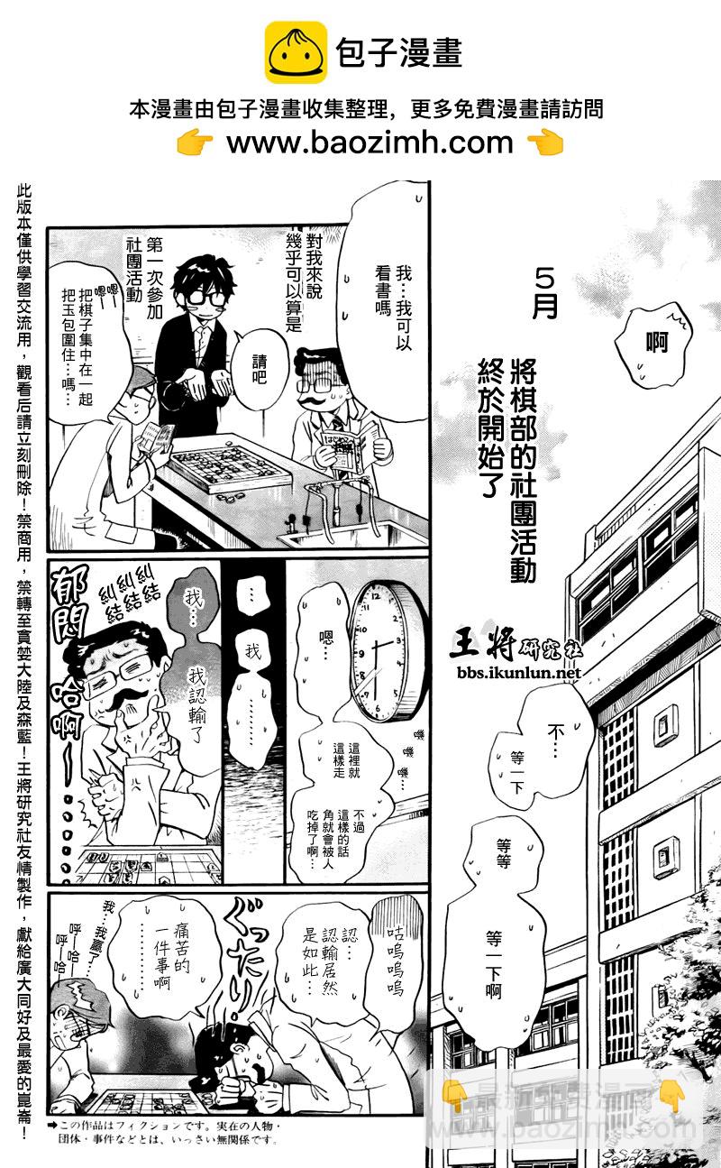 《三月的狮子》第46话 第2页