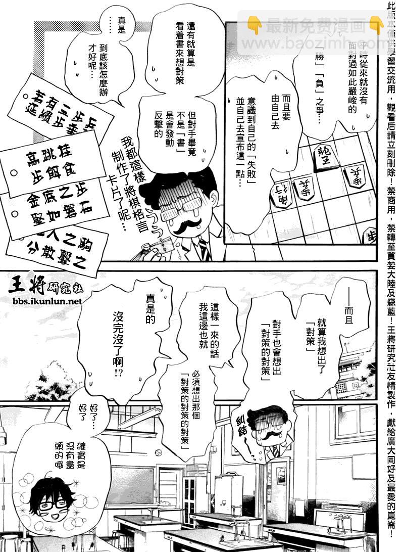 《三月的狮子》第46话 第3页