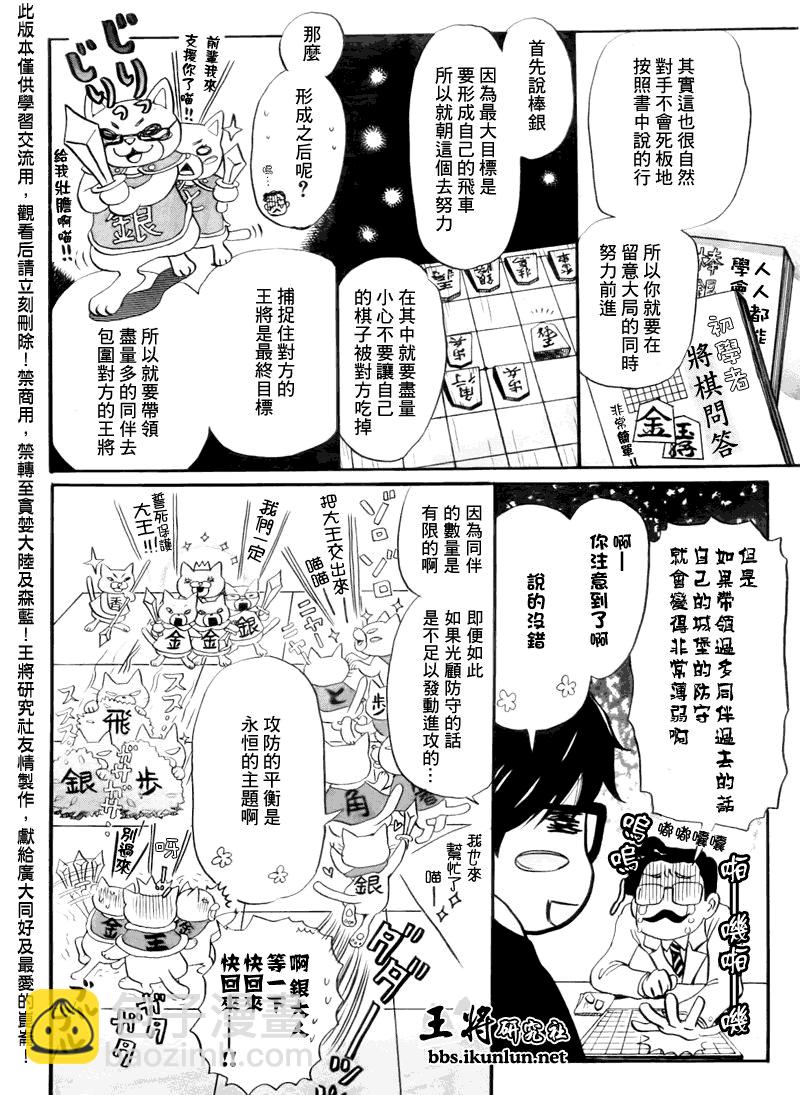 《三月的狮子》第46话 第4页