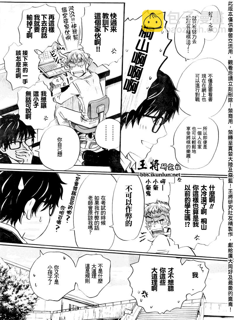 《三月的狮子》第46话 第5页