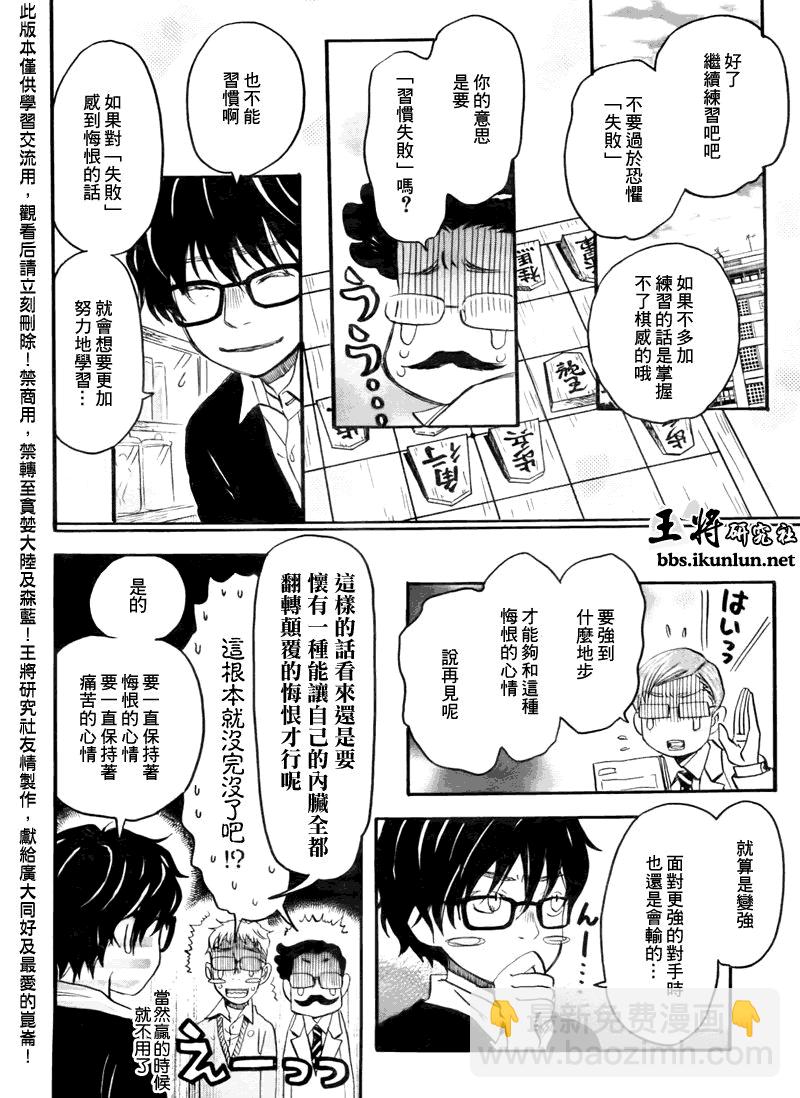 《三月的狮子》第46话 第6页