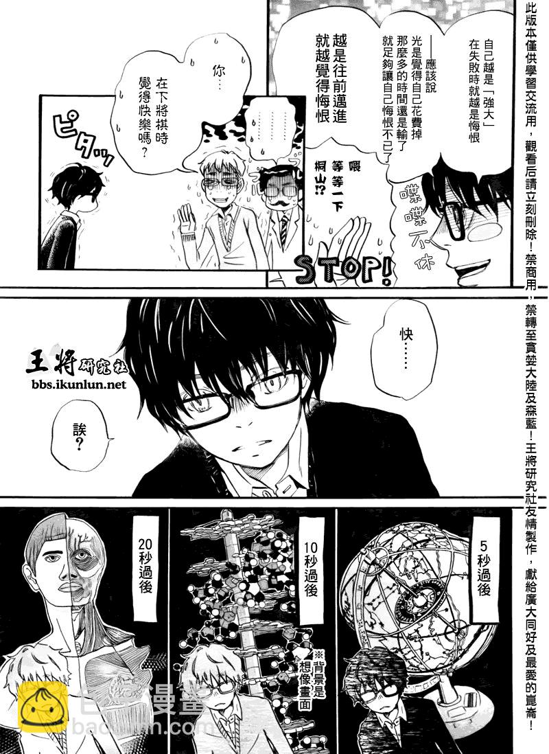 《三月的狮子》第46话 第7页